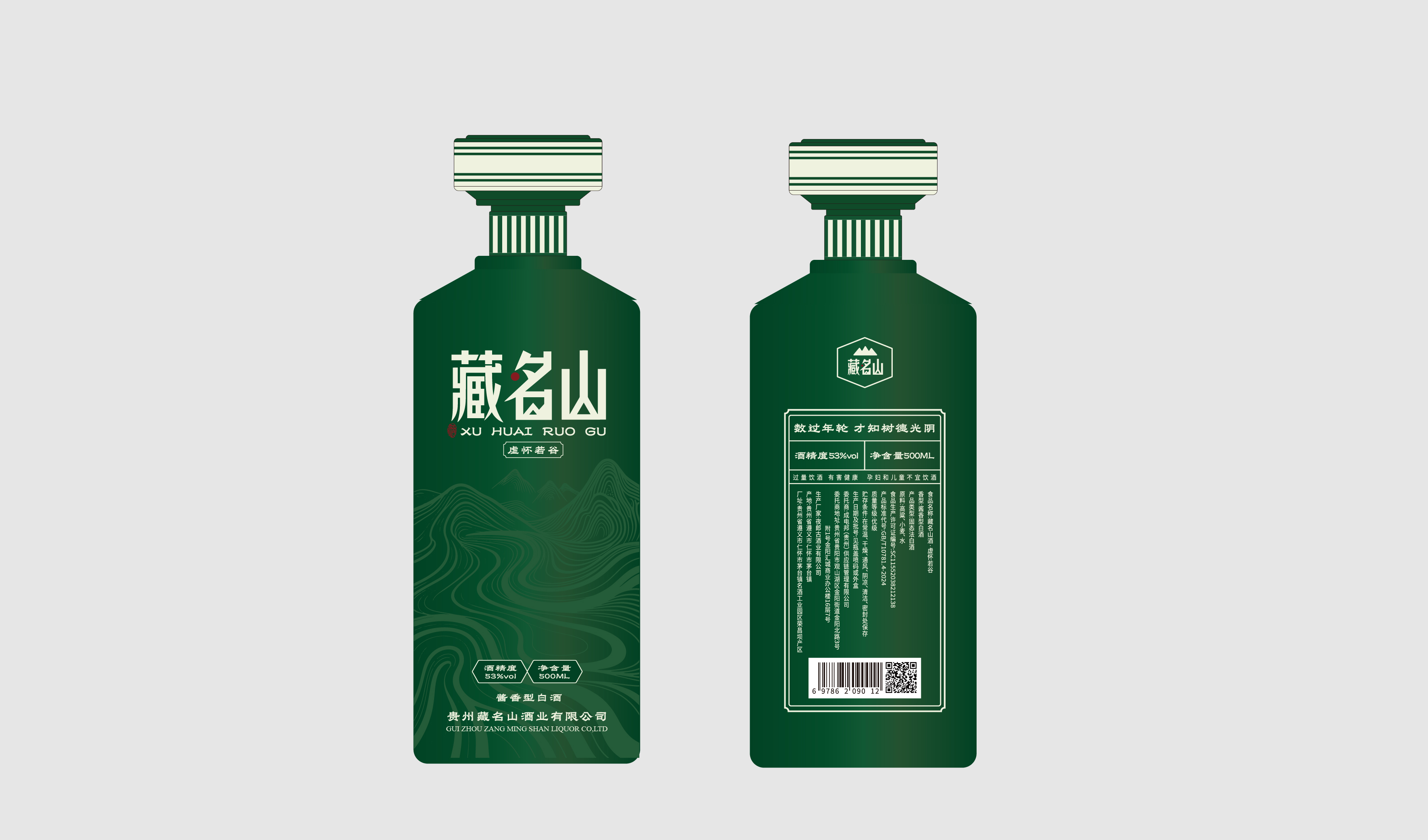 藏名山 白酒 商务包装 平面文件